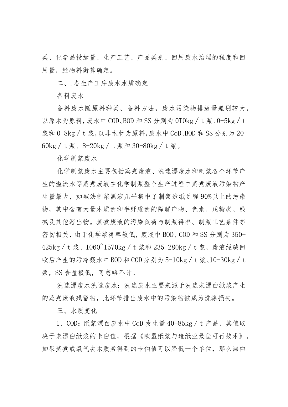 造纸废水处理详解及调试运行要点.docx_第2页