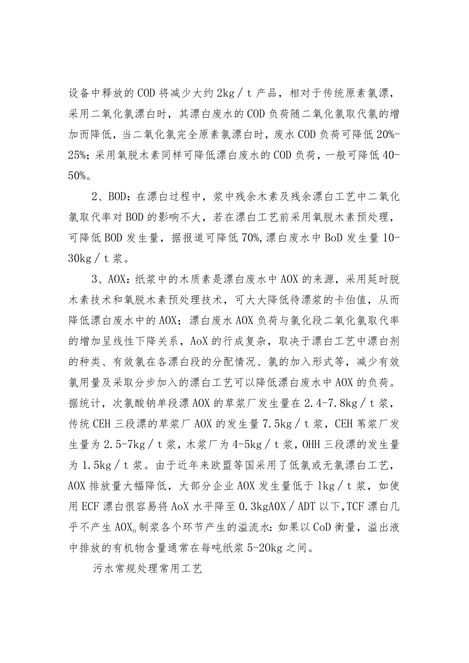 造纸废水处理详解及调试运行要点.docx_第3页