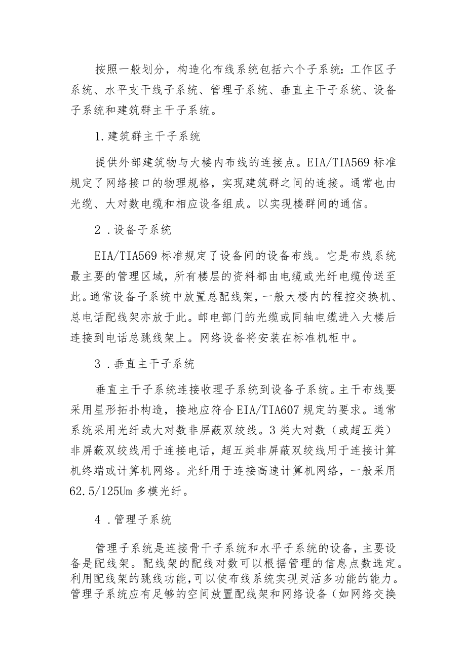 构造化综合布线系统分析.docx_第2页