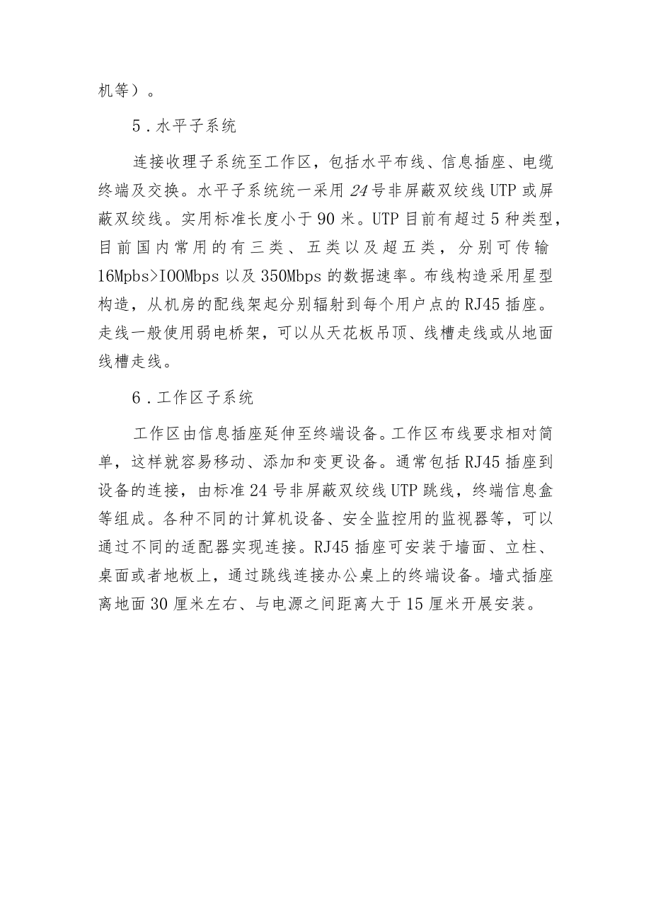 构造化综合布线系统分析.docx_第3页