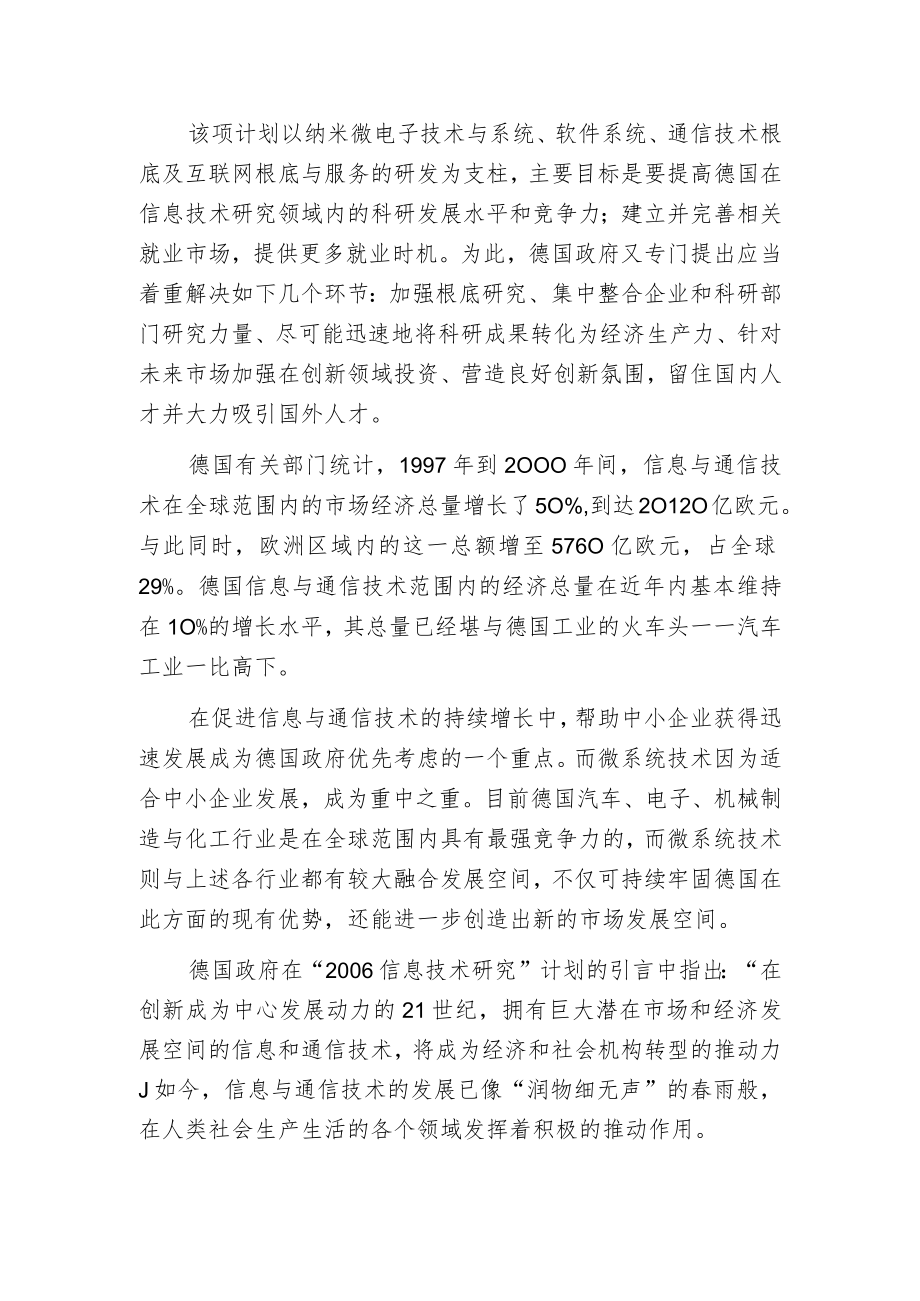 德国以信息技术促经济与社会转型.docx_第2页