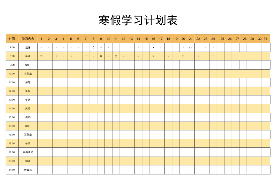 寒假学习计划表.docx_第1页