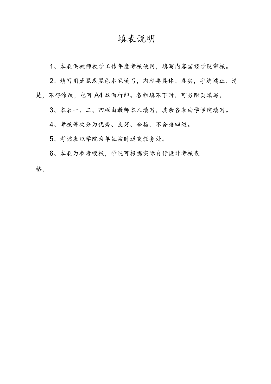 滁州学院教师教学工作考核表.docx_第2页