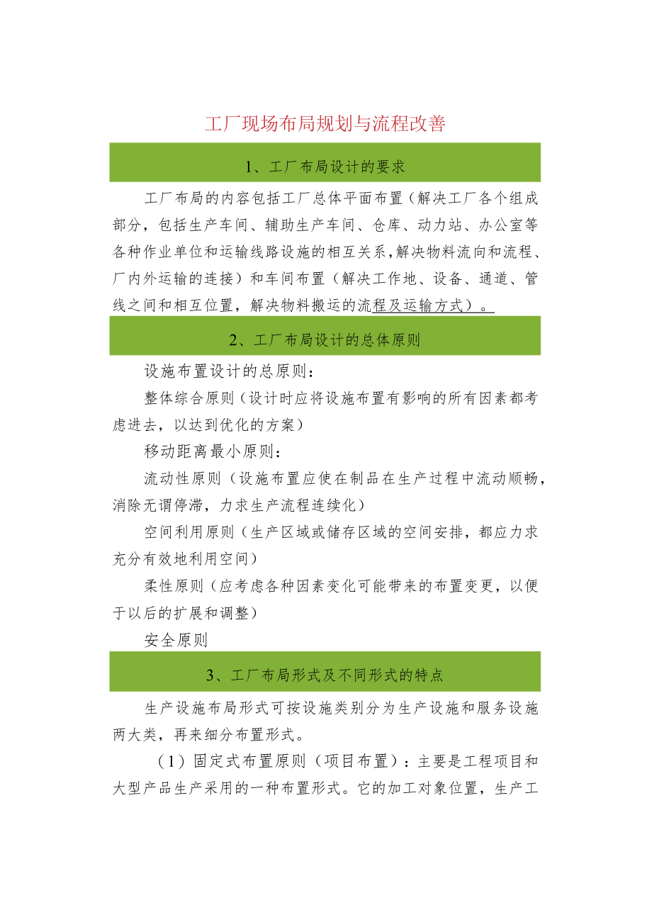 工厂现场布局规划与流程改善.docx_第1页