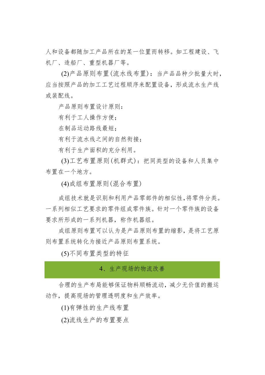 工厂现场布局规划与流程改善.docx_第2页