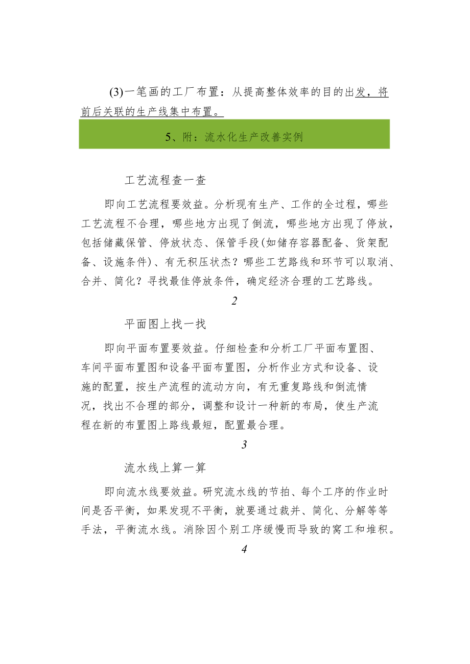 工厂现场布局规划与流程改善.docx_第3页