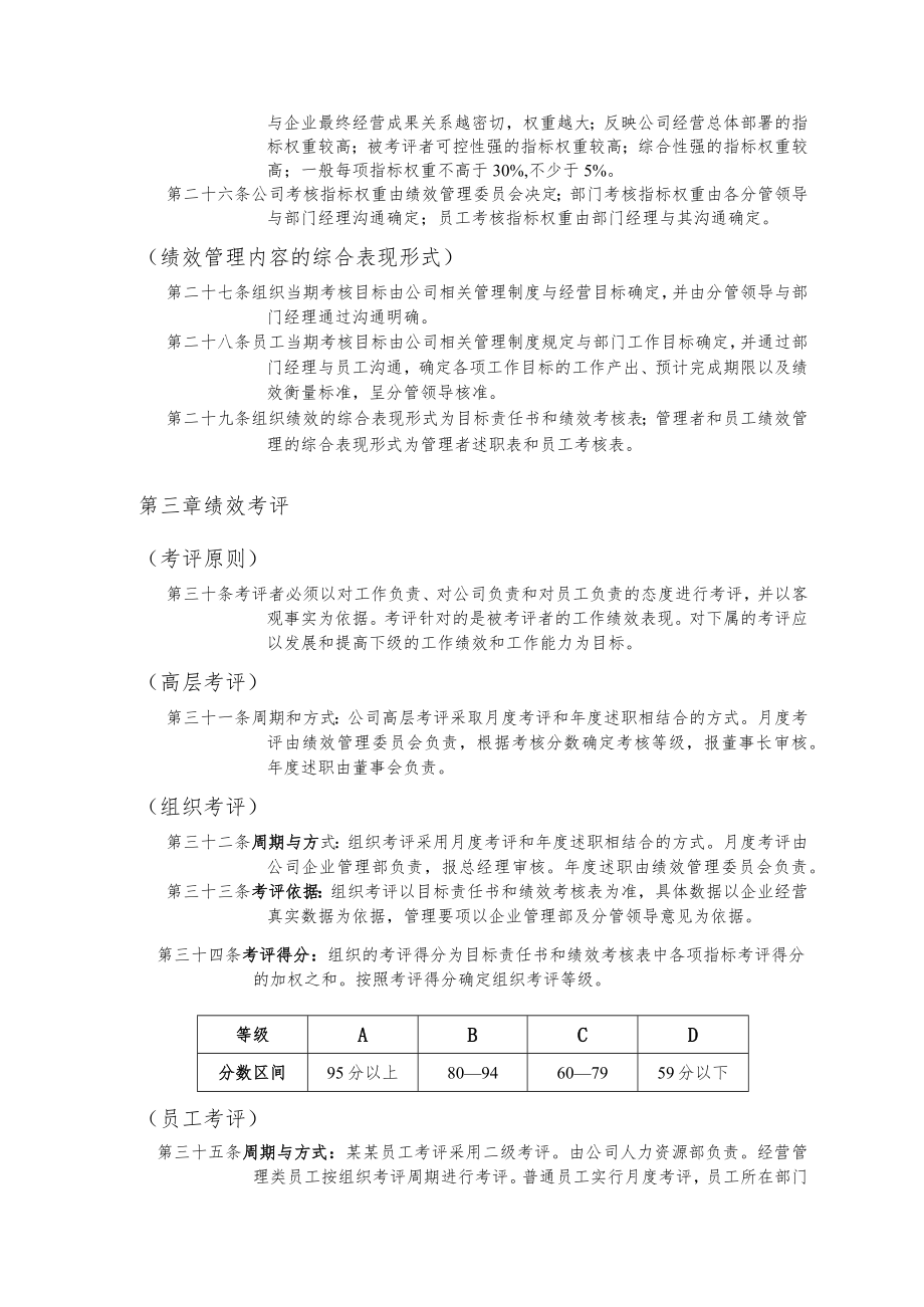 某某公司员工绩效管理制度五十八条.docx_第3页