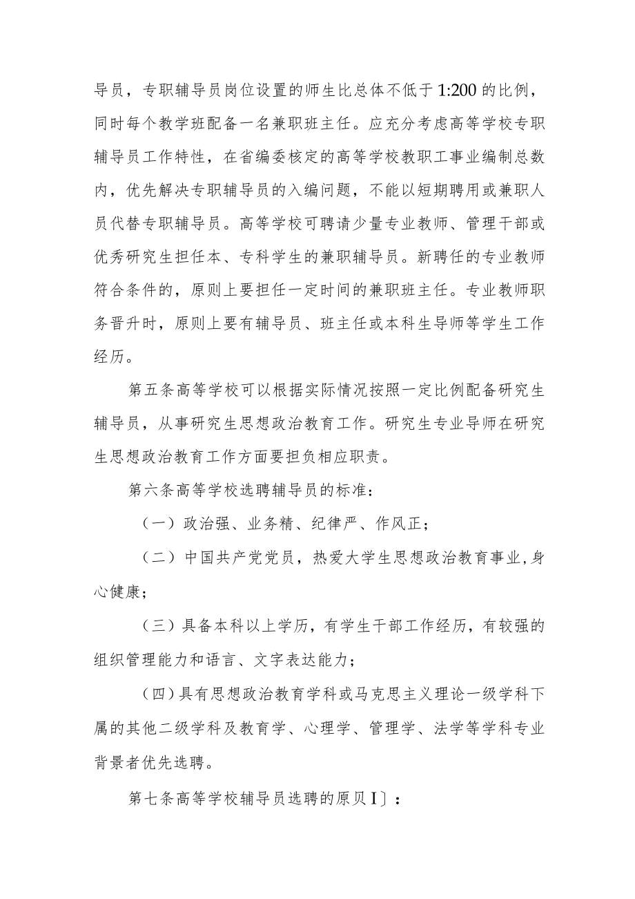 普通高等学校辅导员队伍建设实施办法.docx_第2页