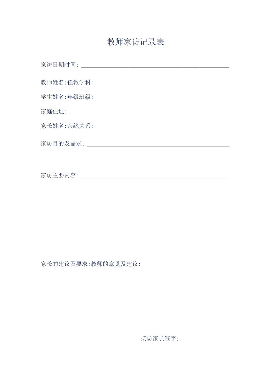 教师家访记录表.docx_第1页