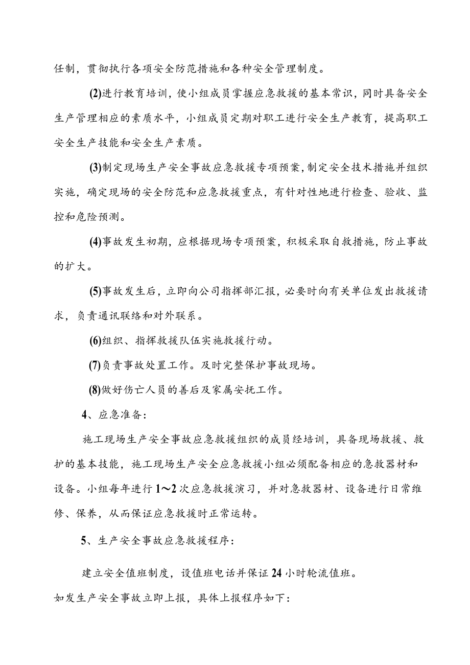 生产安全事故现场应急处置方案.docx_第3页