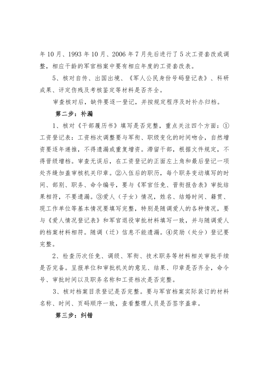 退役军官档案整理审查指南.docx_第2页