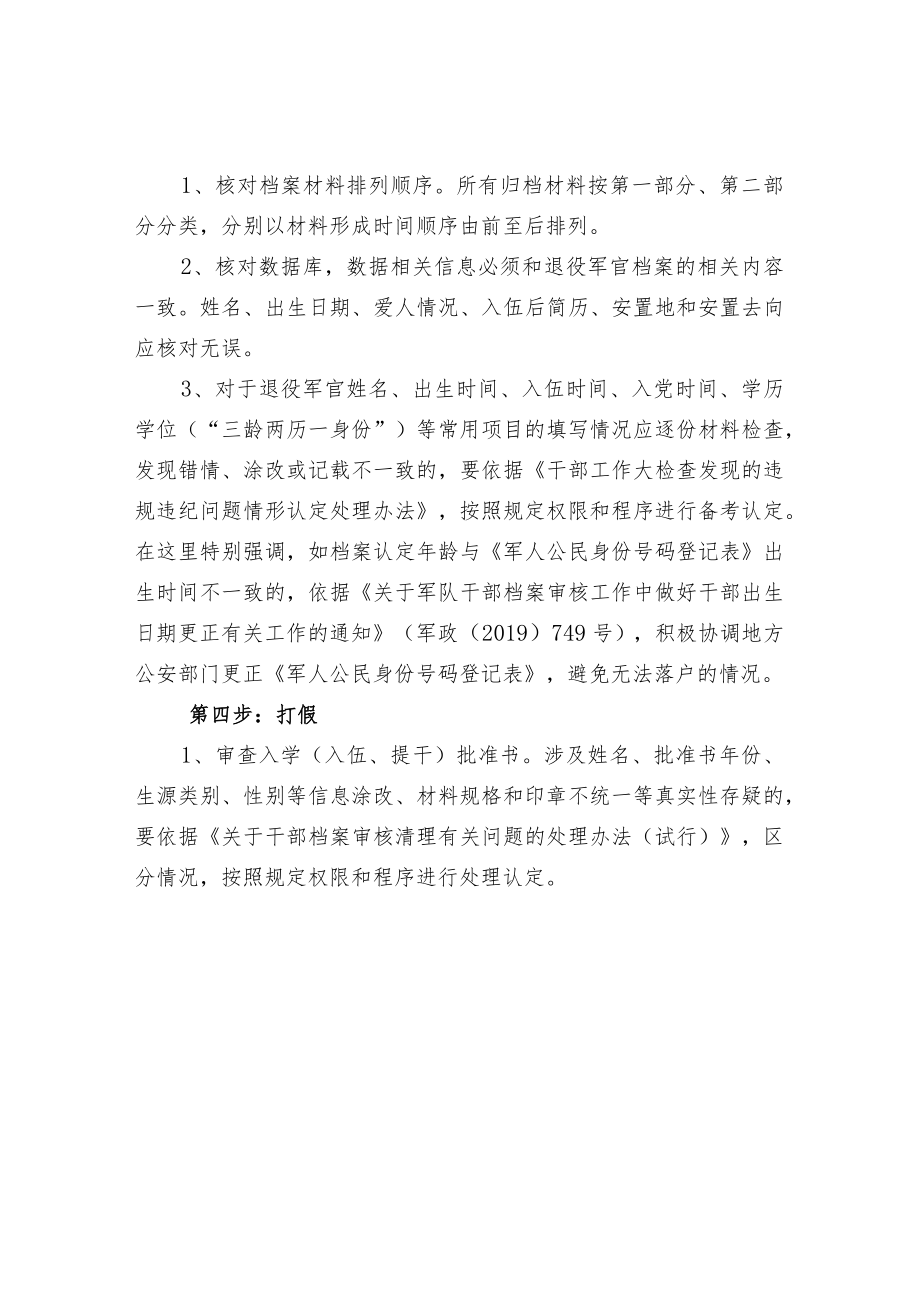 退役军官档案整理审查指南.docx_第3页