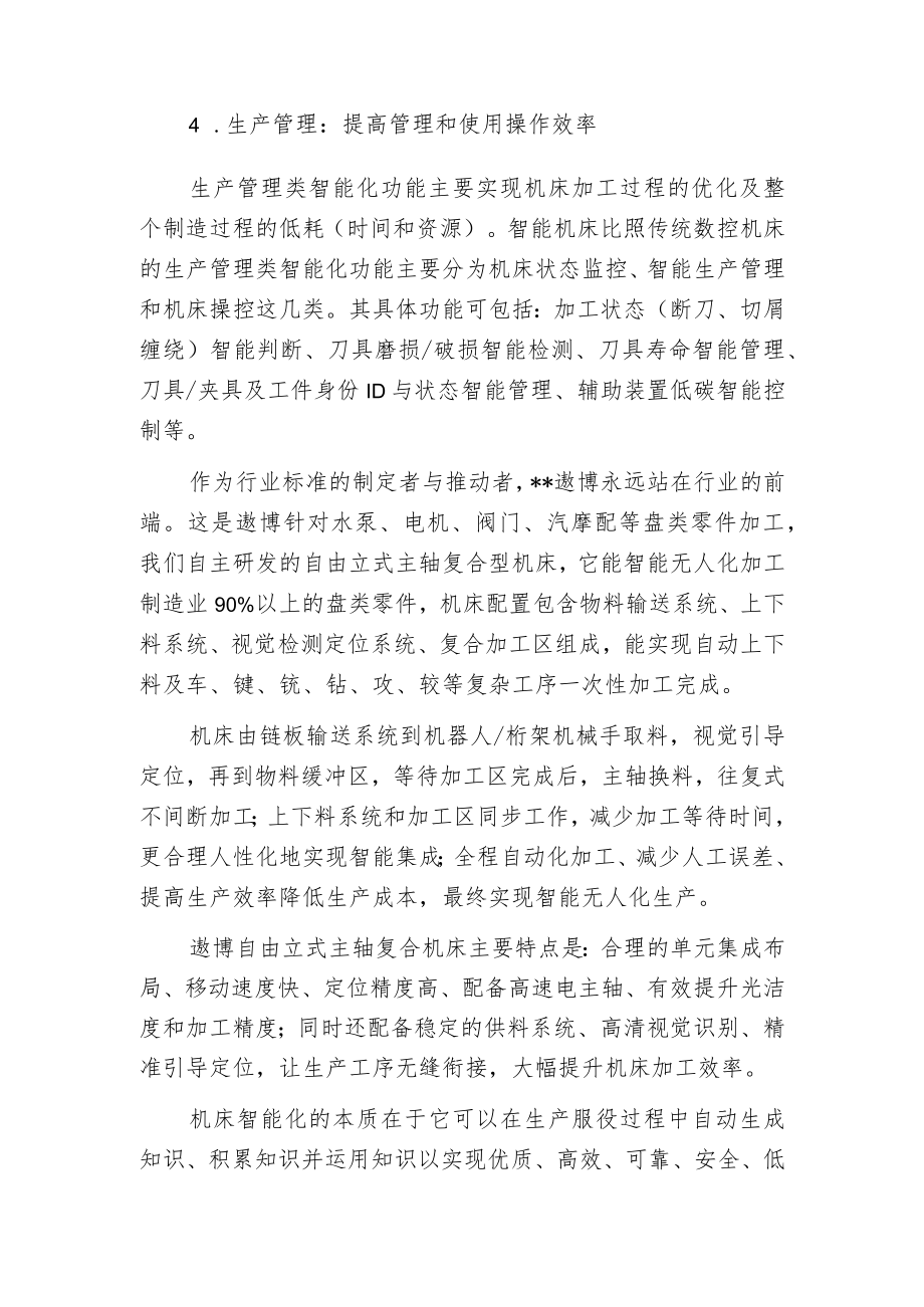 智能机床比照数控机床有何升级之处？.docx_第3页