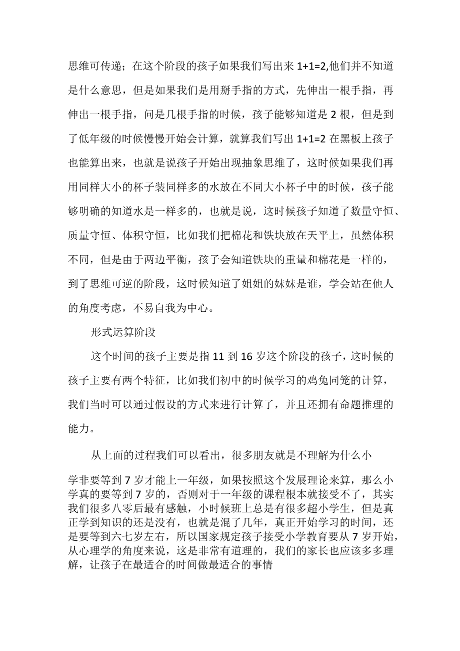 教育心理学一年级学生年龄要求.docx_第3页