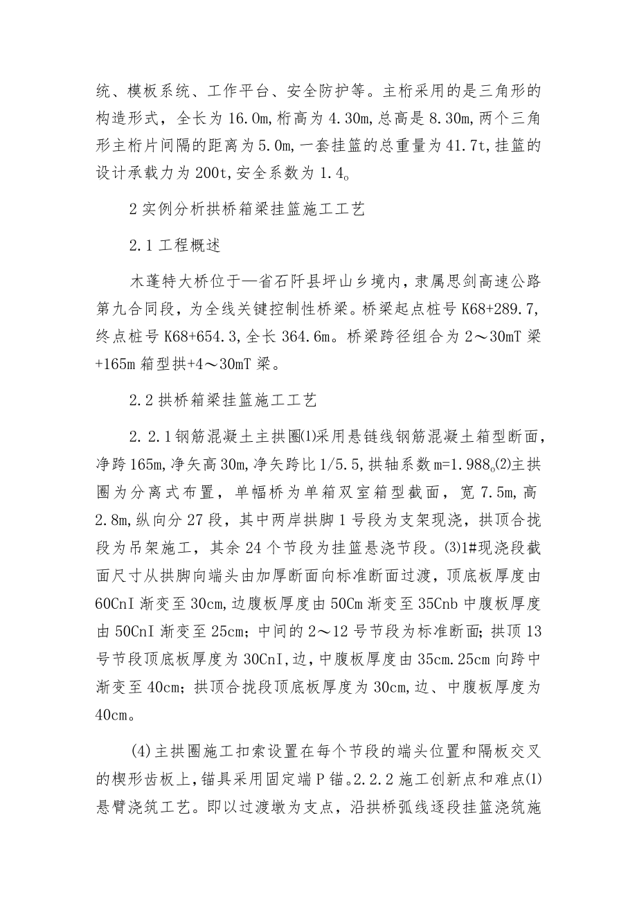 拱桥箱梁挂篮施工工艺.docx_第2页