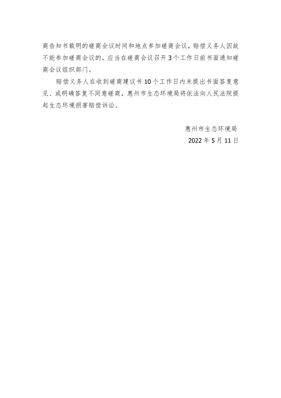 生态环境损害赔偿磋商告知书.docx_第3页