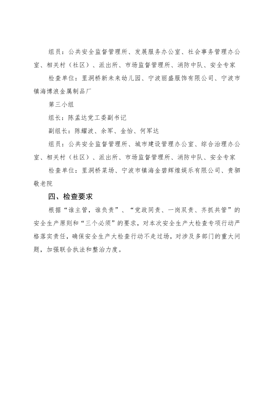 贵驷街道岁末年初安全生产大检查工作方案.docx_第2页