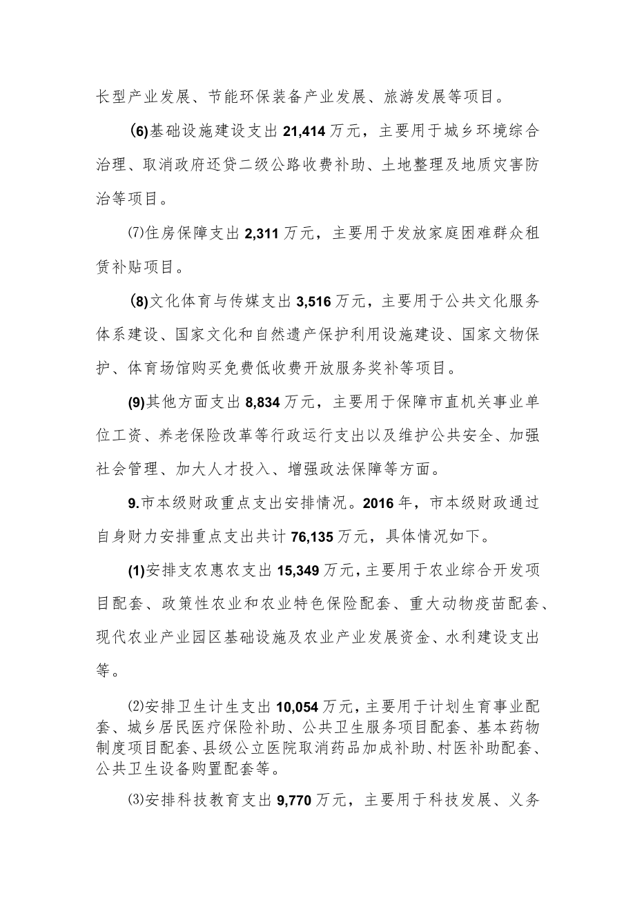 转移支付情况说明.docx_第2页