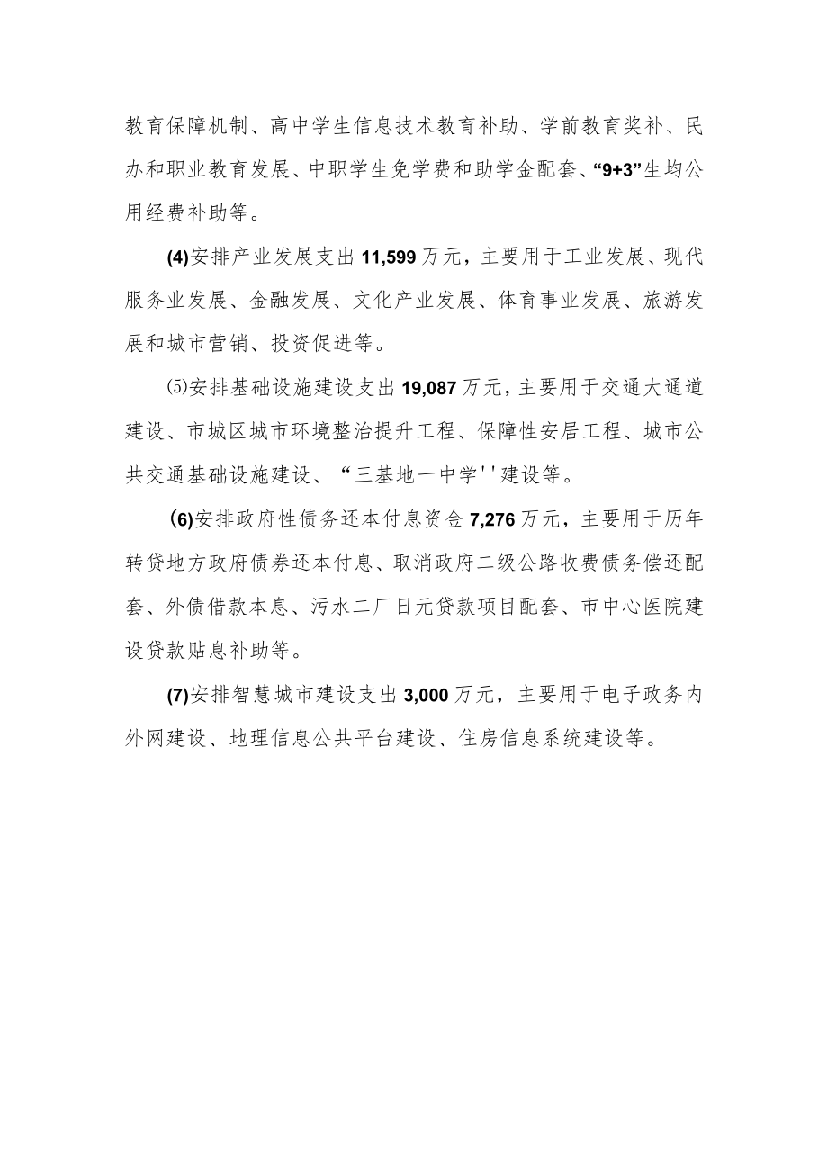 转移支付情况说明.docx_第3页