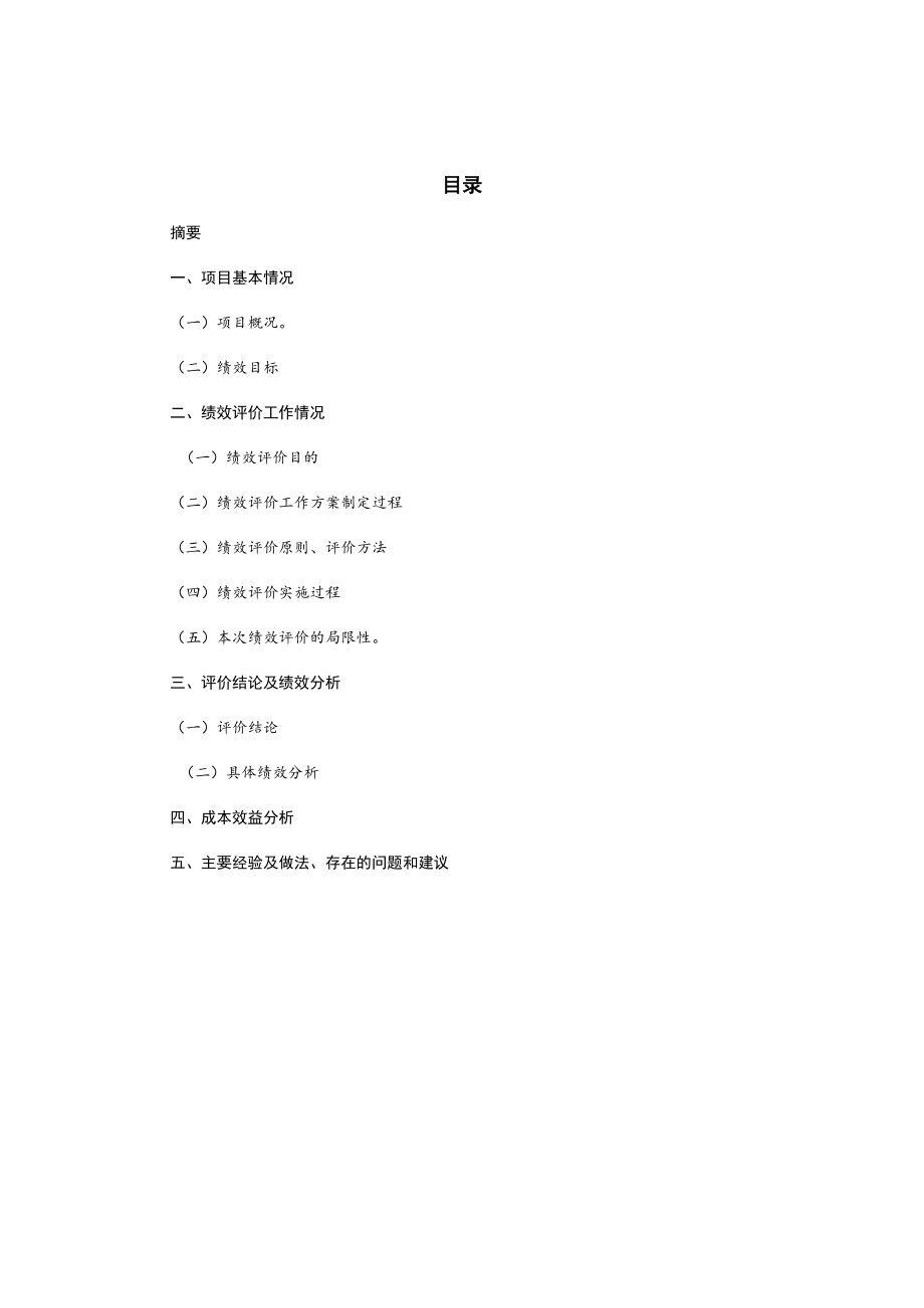 雾炮车喷雾降尘作业经费项目支出绩效自评报告2020年度.docx_第2页