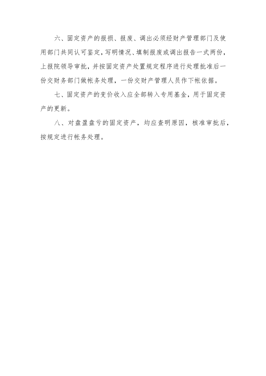 财产管理制度.docx_第2页