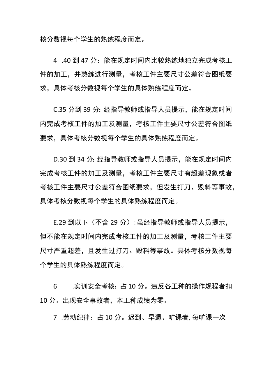 工程训练成绩评定方案.docx_第2页