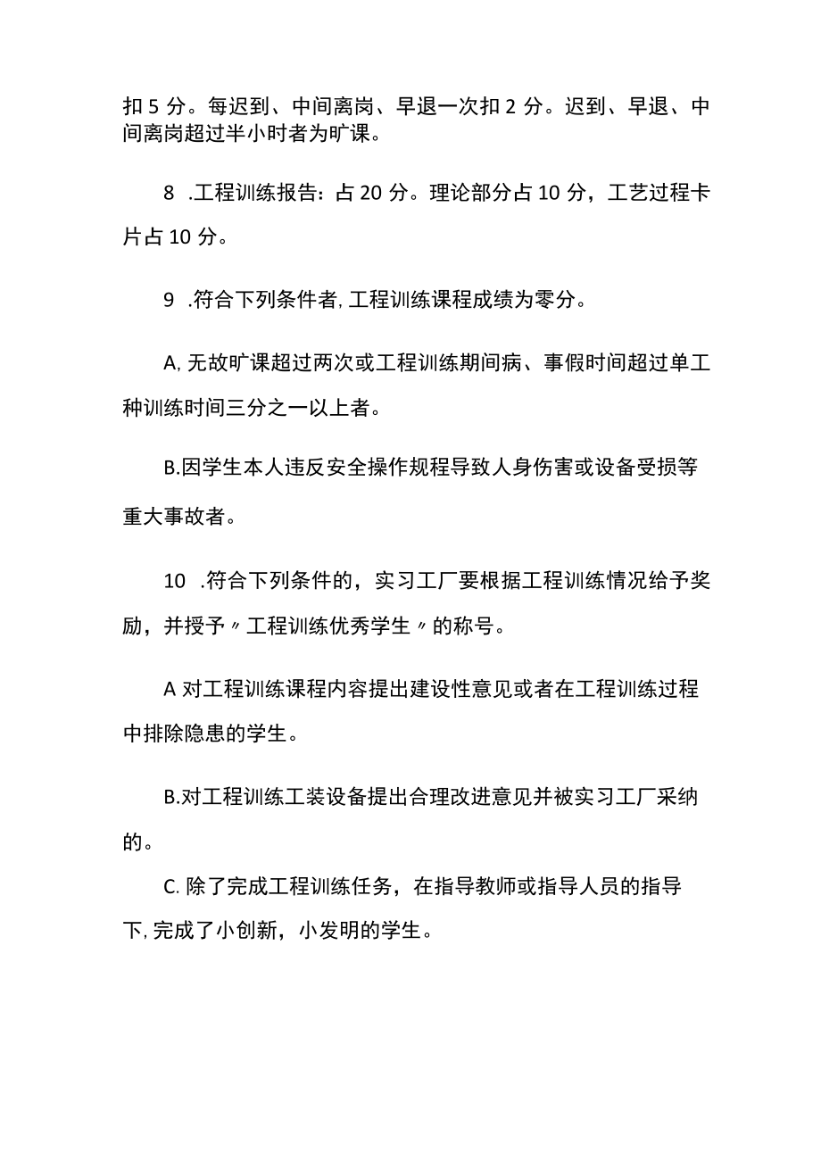 工程训练成绩评定方案.docx_第3页