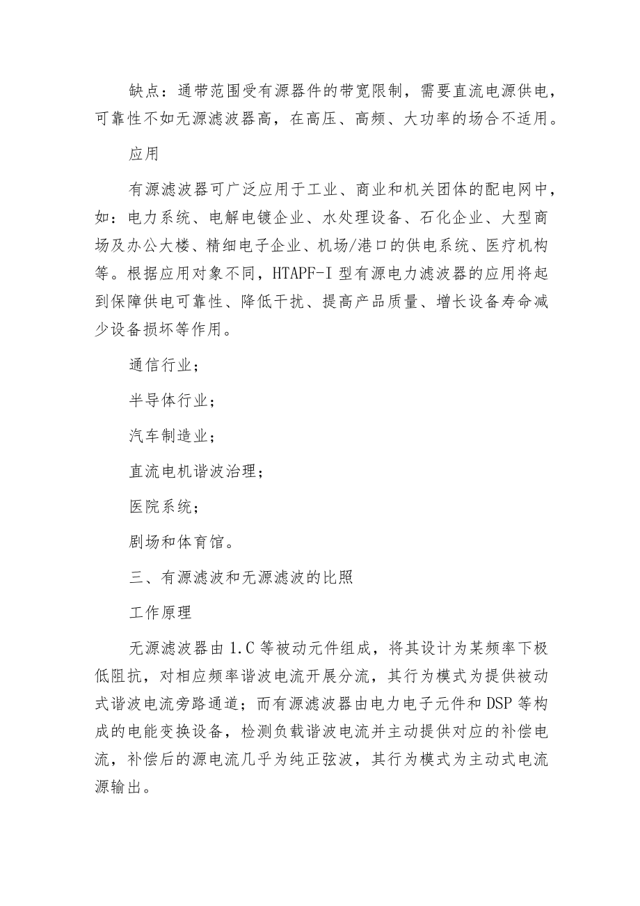 有源滤波器和无源滤波器的区别.docx_第3页