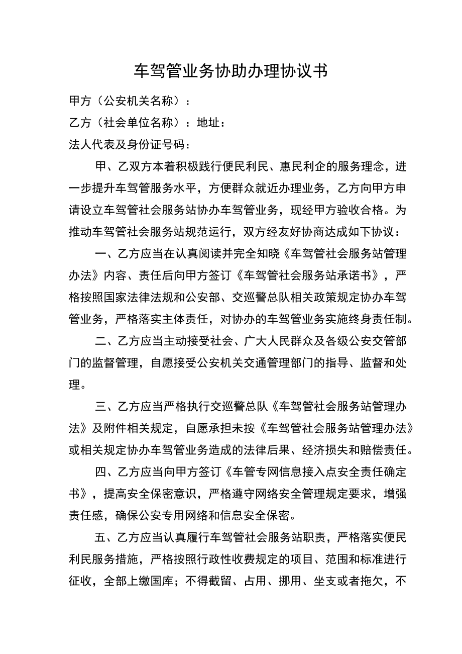 车驾管社会服务站备案申请表车驾管业务协助办理协议书.docx_第2页