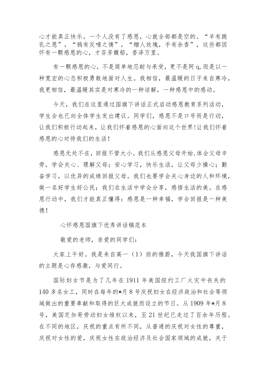 心怀感恩国旗下优秀讲话稿范本.docx_第3页