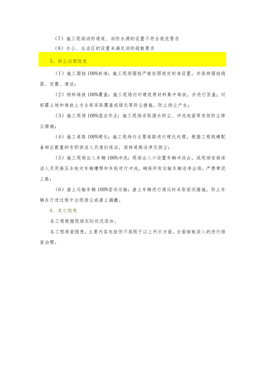 安全隐患排查主要内容.docx_第2页