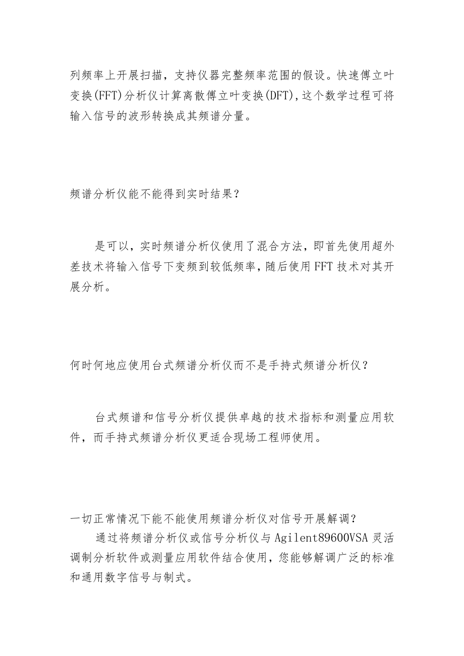 有频谱分析仪较为常见的六大问题的解释.docx_第2页