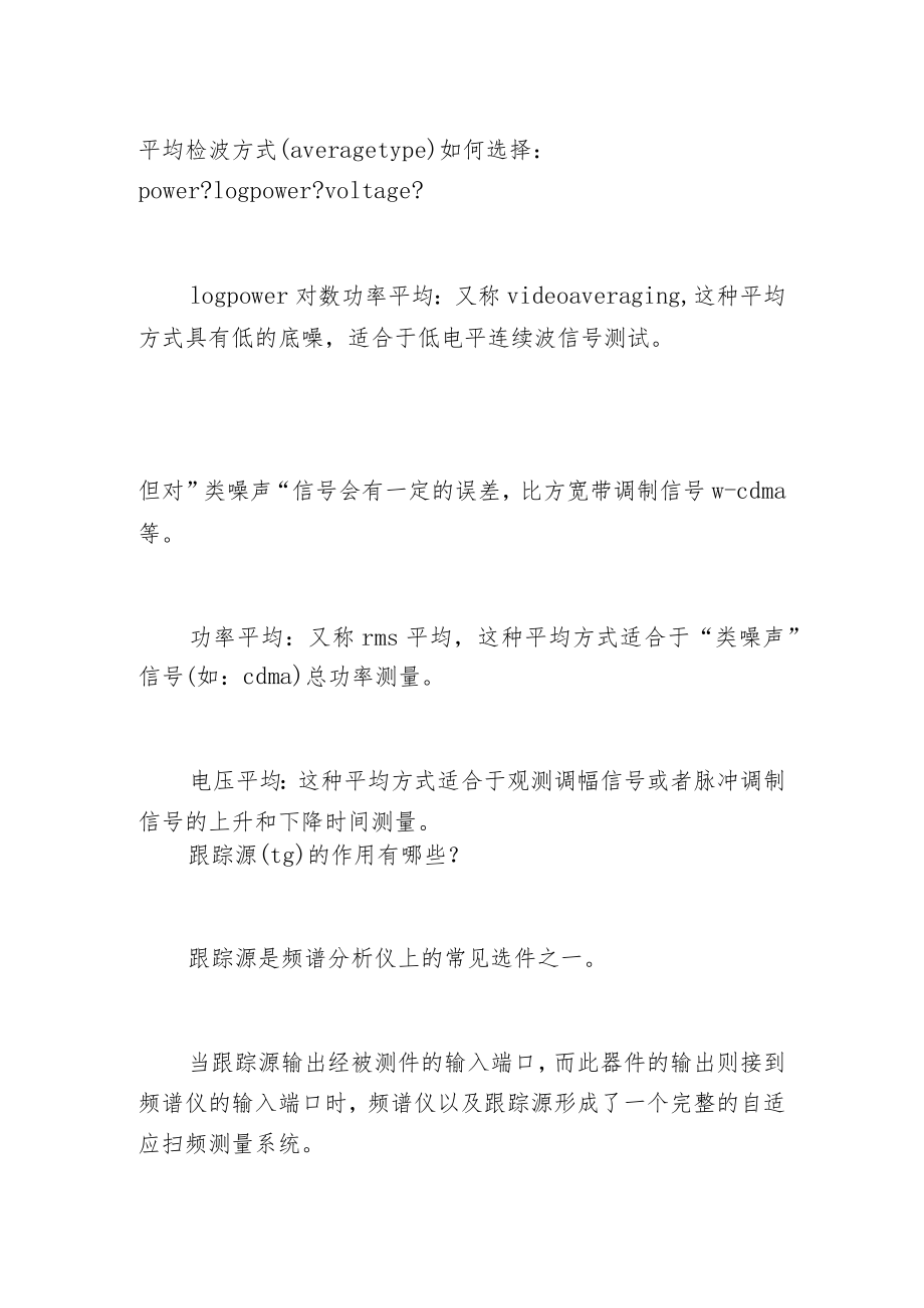 有频谱分析仪较为常见的六大问题的解释.docx_第3页