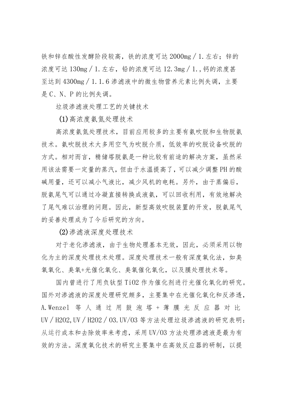 污水处理之垃圾渗透液处理技术.docx_第2页