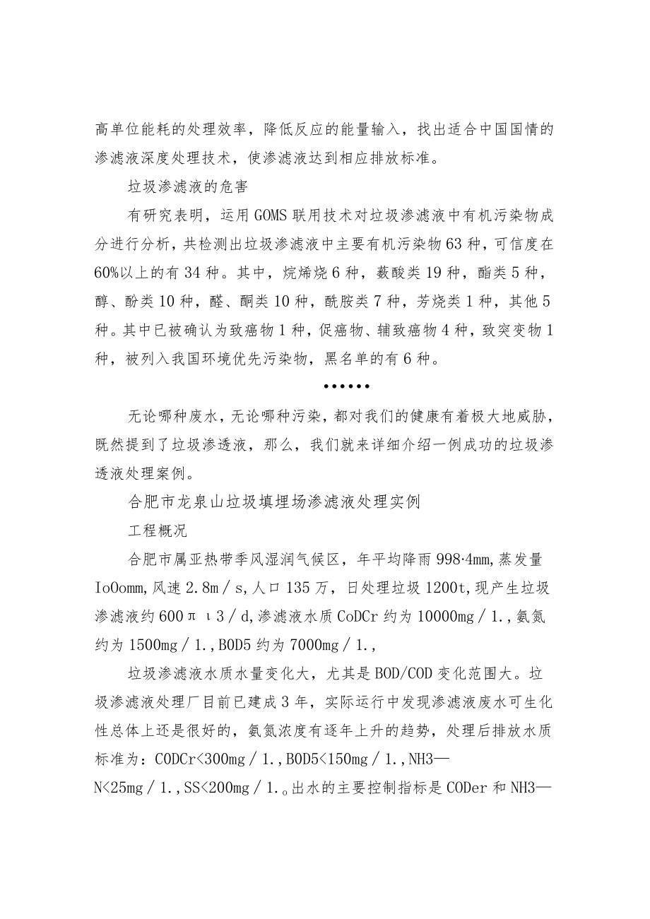 污水处理之垃圾渗透液处理技术.docx_第3页