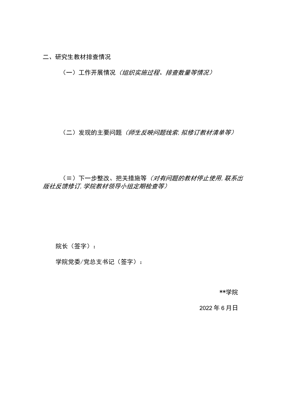 本科教材插图排查整改工作报告.docx_第2页