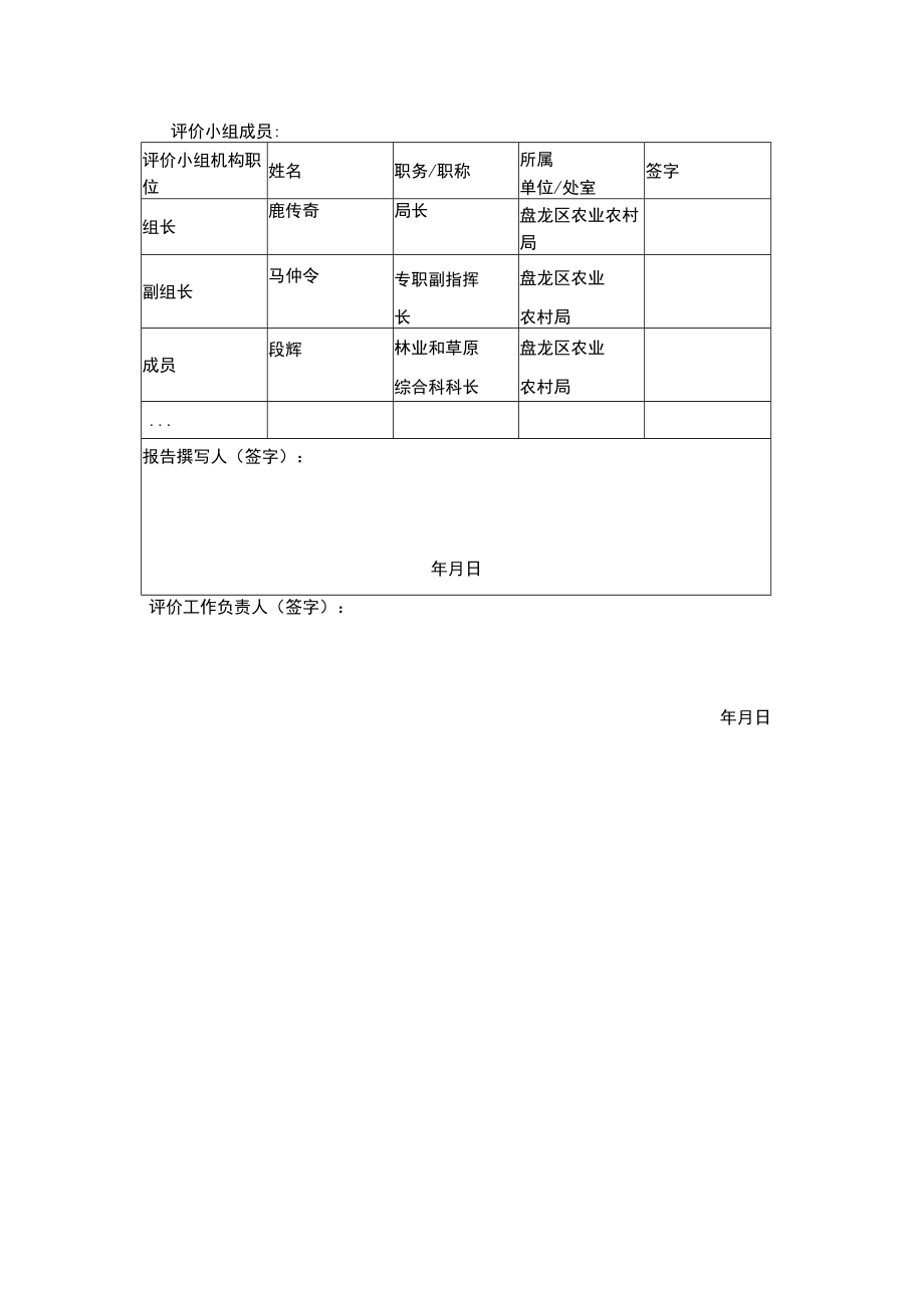 项目支出绩效评价报告范本2020年购买森林消防车辆资金支出绩效自评报告2020年度.docx_第3页