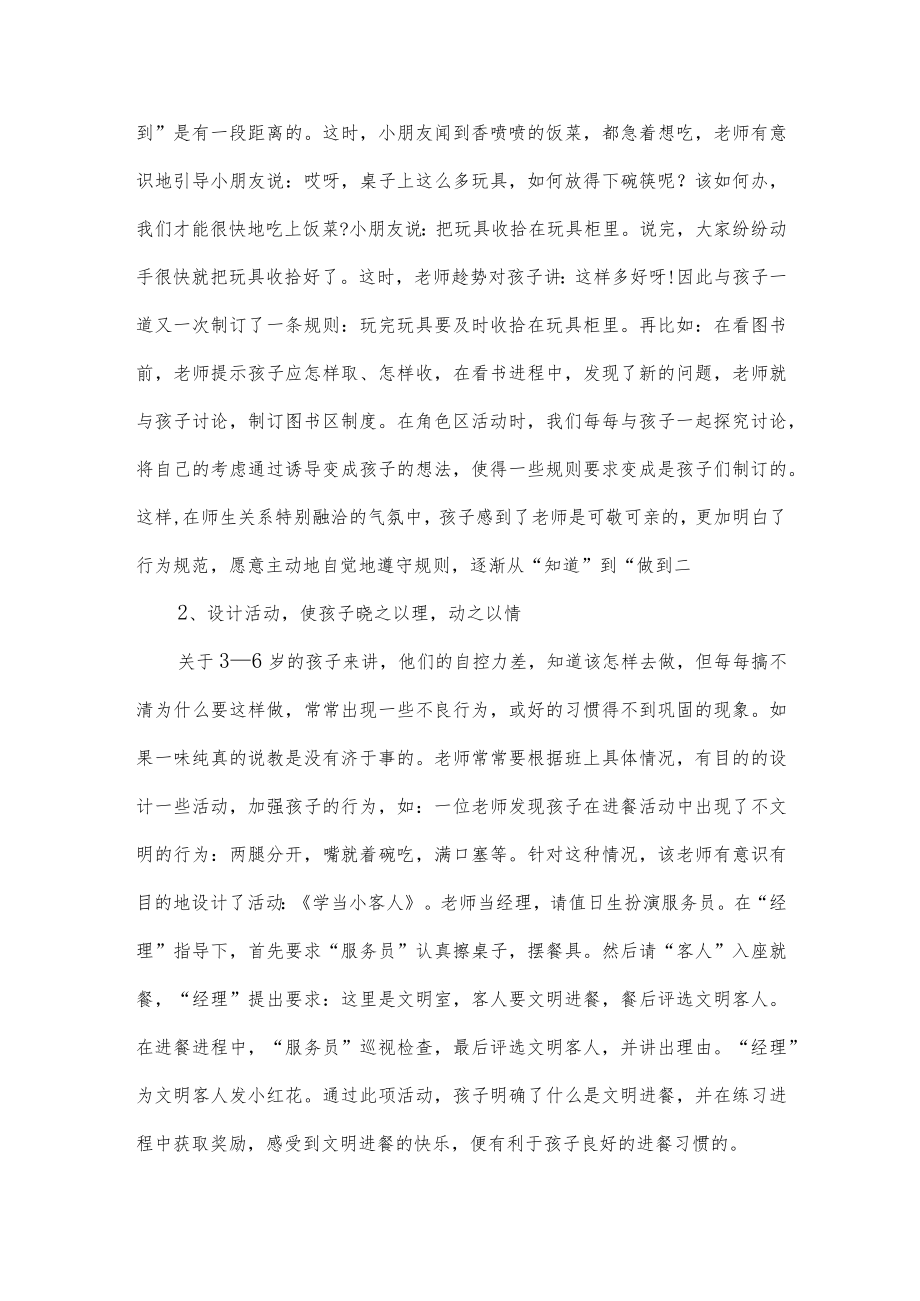 小班老师教育工作计划.docx_第2页