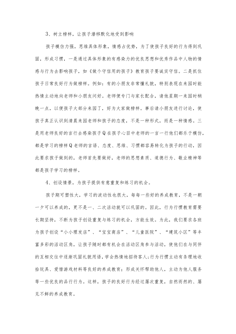 小班老师教育工作计划.docx_第3页