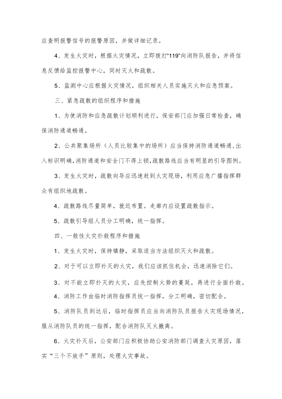 消防应急预案两篇.docx_第2页