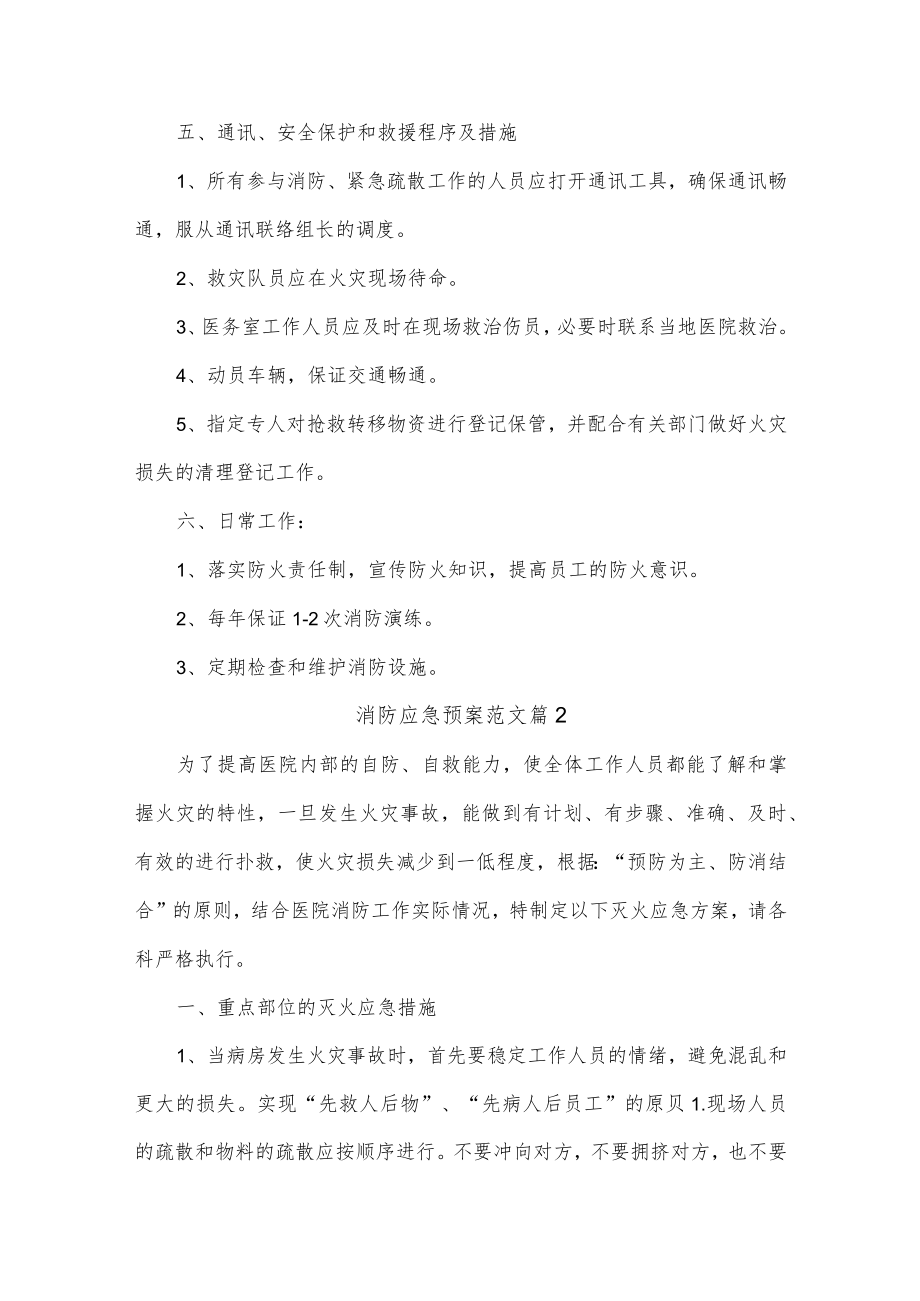 消防应急预案两篇.docx_第3页