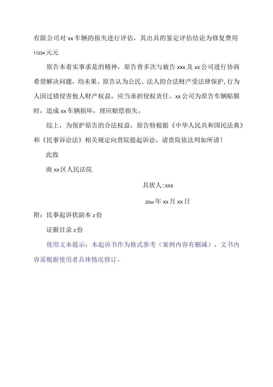 民事起诉状（财产损害赔偿纠纷）.docx_第2页