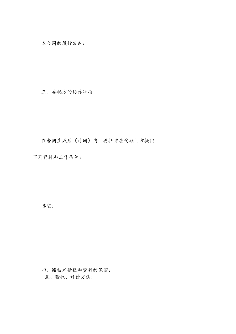 技术咨询合同书.docx_第3页