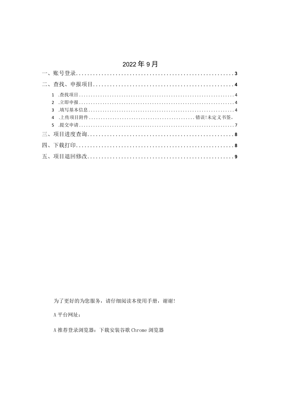 项目审核使用手册申报单位.docx_第2页