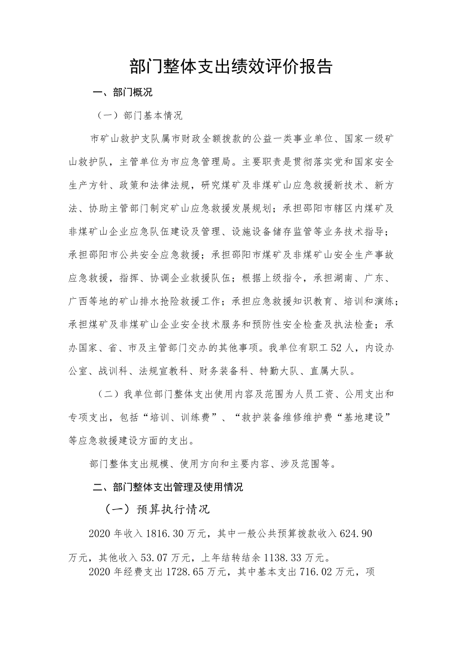 部门整体支出绩效评价报告封面.docx_第2页