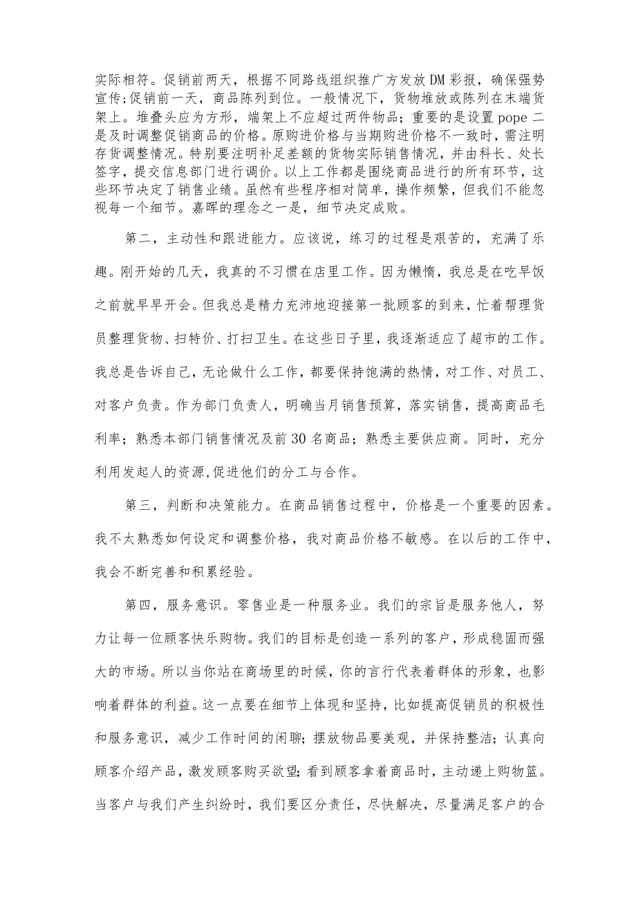 超市实习述职报告.docx_第2页