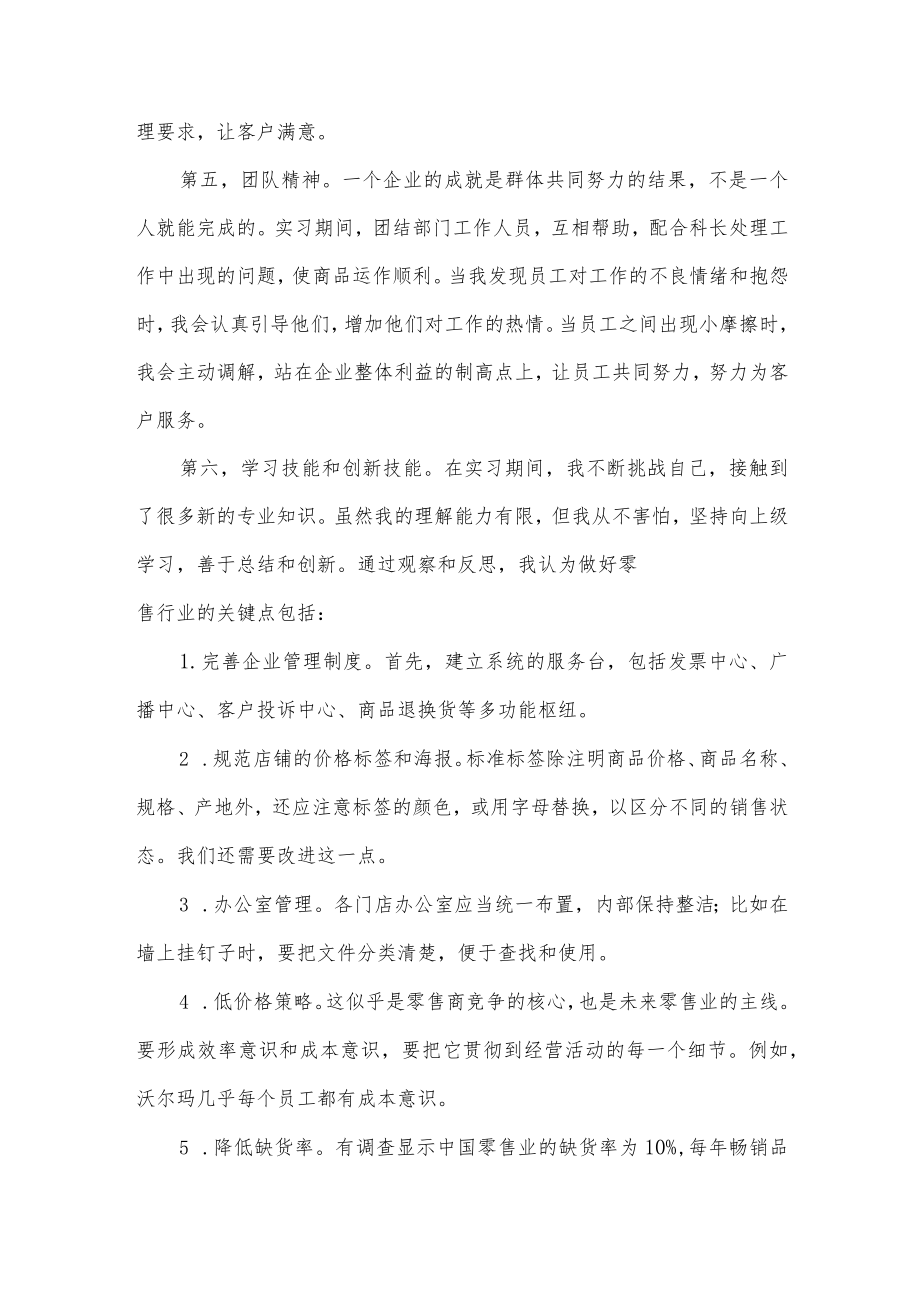 超市实习述职报告.docx_第3页