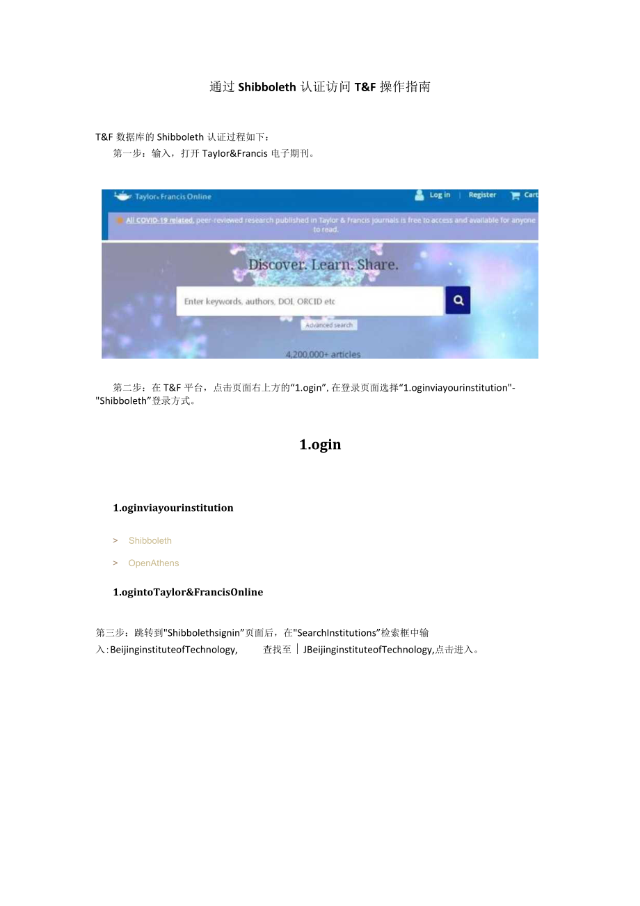 通过Shibboleth认证访问T.docx_第1页