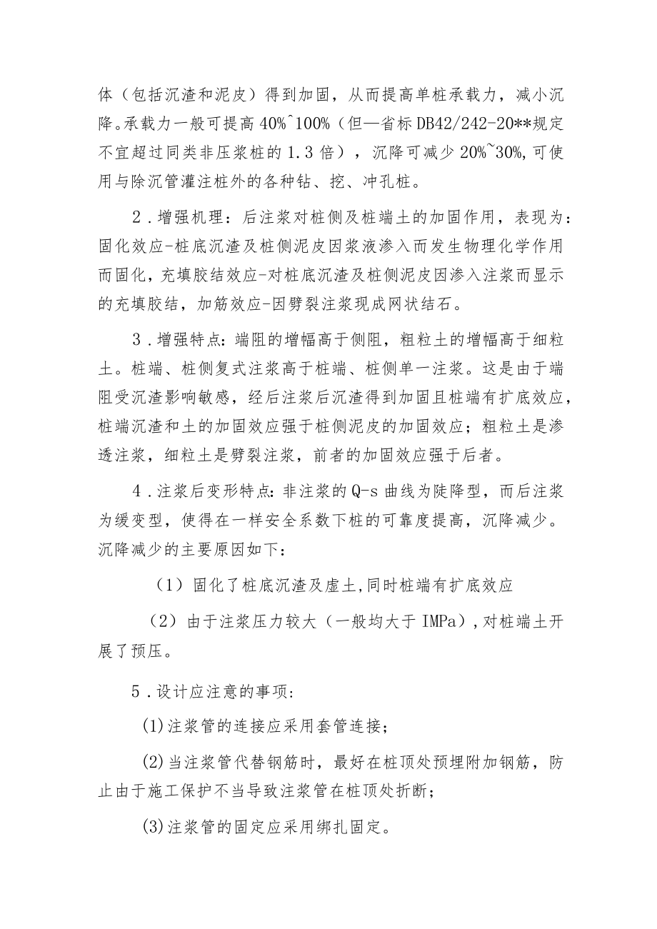 桩基设计常见十大漏掉的点.docx_第2页