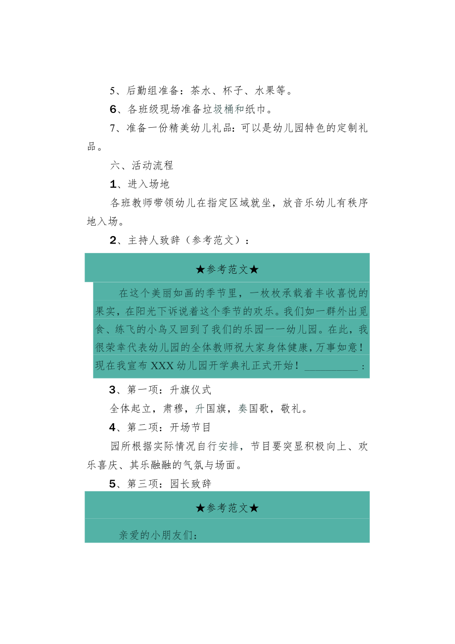 幼儿园2022秋季开学典礼策划方案.docx_第2页